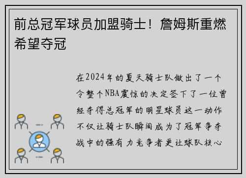 前总冠军球员加盟骑士！詹姆斯重燃希望夺冠