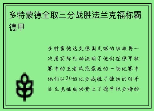 多特蒙德全取三分战胜法兰克福称霸德甲