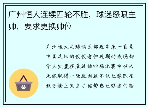 广州恒大连续四轮不胜，球迷怒喷主帅，要求更换帅位