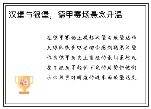 汉堡与狼堡，德甲赛场悬念升温