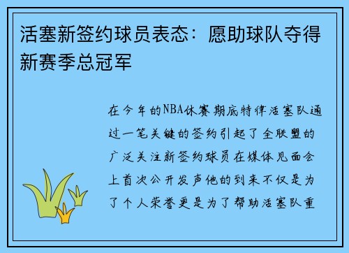活塞新签约球员表态：愿助球队夺得新赛季总冠军