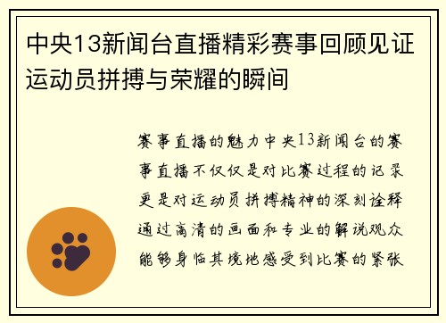 中央13新闻台直播精彩赛事回顾见证运动员拼搏与荣耀的瞬间