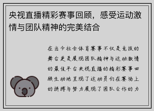 央视直播精彩赛事回顾，感受运动激情与团队精神的完美结合