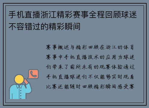 手机直播浙江精彩赛事全程回顾球迷不容错过的精彩瞬间