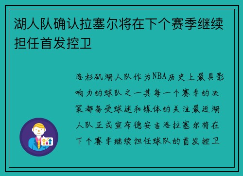 湖人队确认拉塞尔将在下个赛季继续担任首发控卫