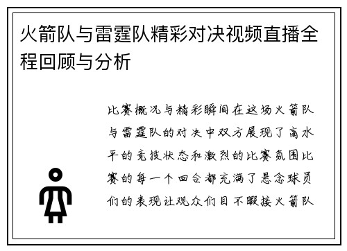 火箭队与雷霆队精彩对决视频直播全程回顾与分析