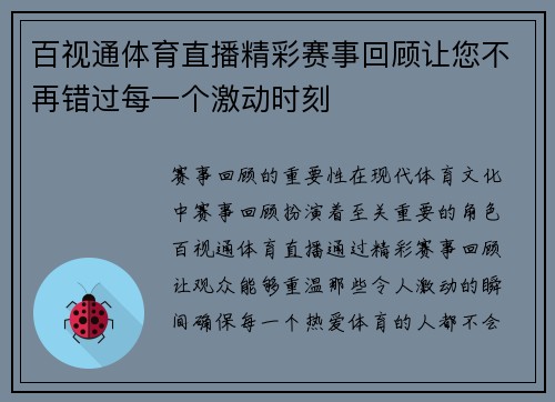 百视通体育直播精彩赛事回顾让您不再错过每一个激动时刻