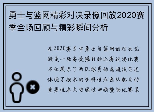勇士与篮网精彩对决录像回放2020赛季全场回顾与精彩瞬间分析