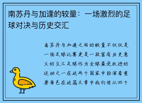 南苏丹与加逢的较量：一场激烈的足球对决与历史交汇
