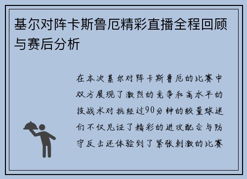 基尔对阵卡斯鲁厄精彩直播全程回顾与赛后分析
