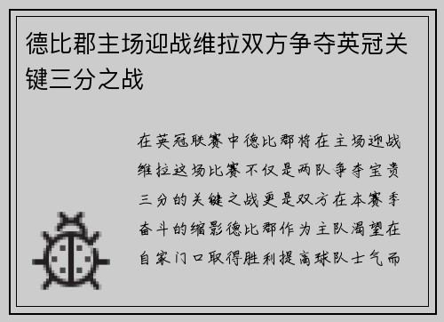 德比郡主场迎战维拉双方争夺英冠关键三分之战