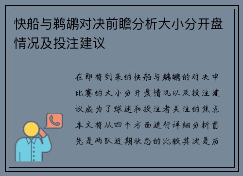 快船与鹈鹕对决前瞻分析大小分开盘情况及投注建议